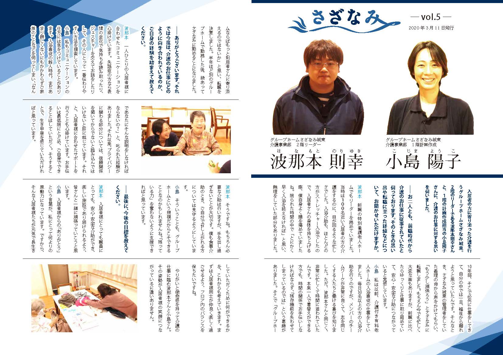 認知症対応型共同生活介護さざなみ京都南