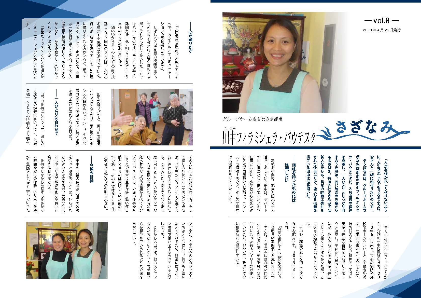 認知症対応型共同生活介護さざなみ京都南