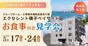 介護付有料老人ホーム　エクセレント西ノ京