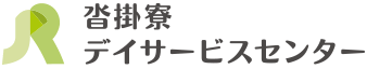 地域密着型介護老人福祉施設くつかけ七彩の家