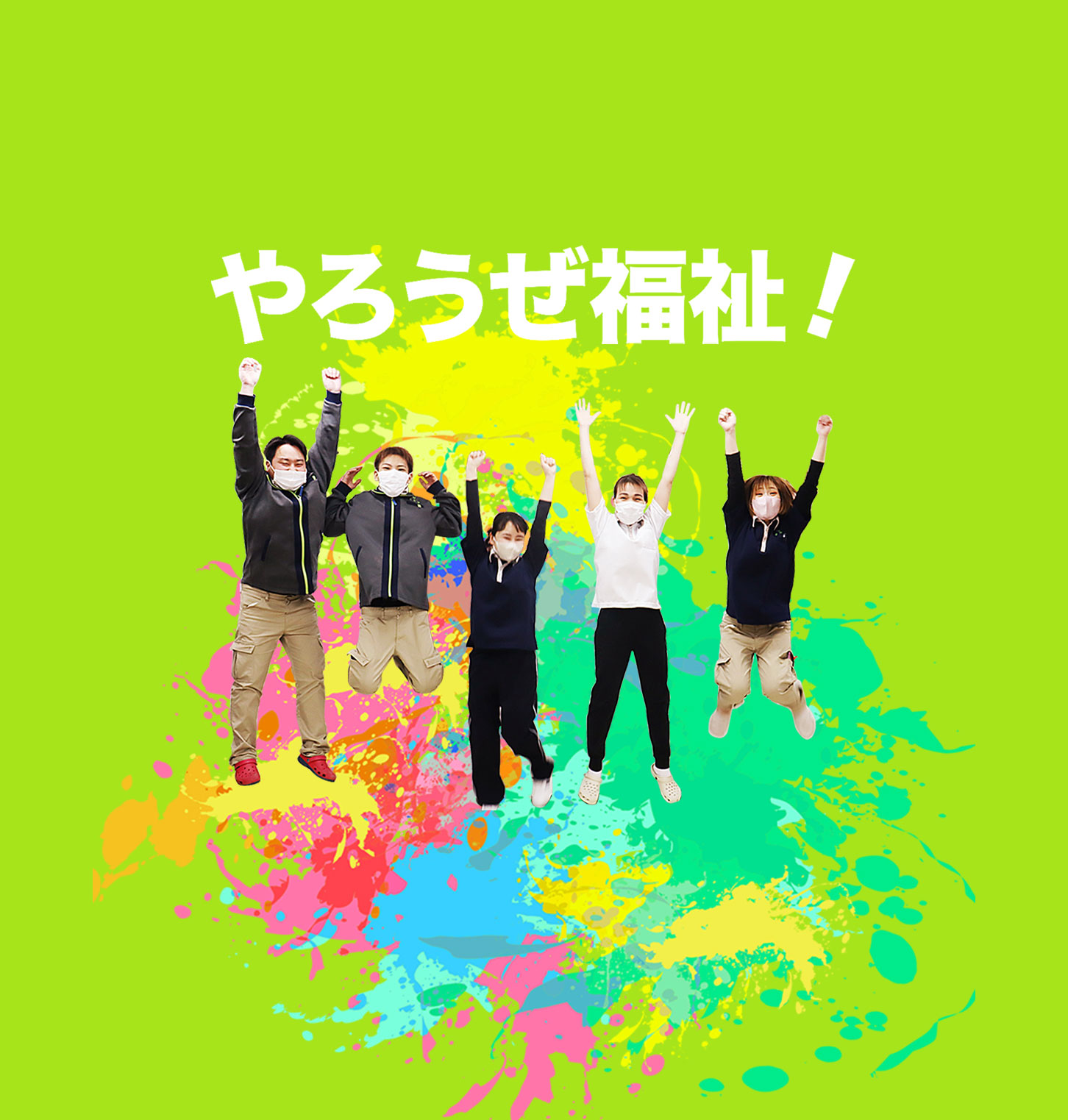 地域密着型介護老人福祉施設くつかけ七彩の家