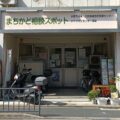小栗栖の家ほっこり