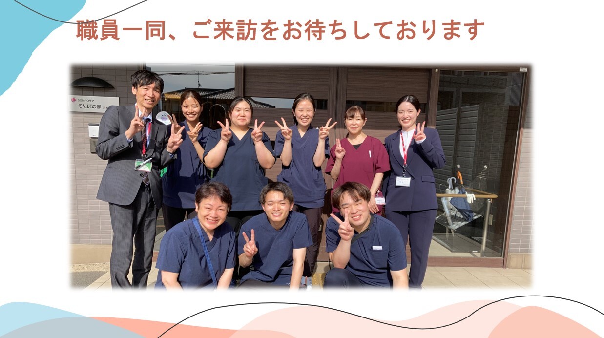 そんぽの家　京都羽束師