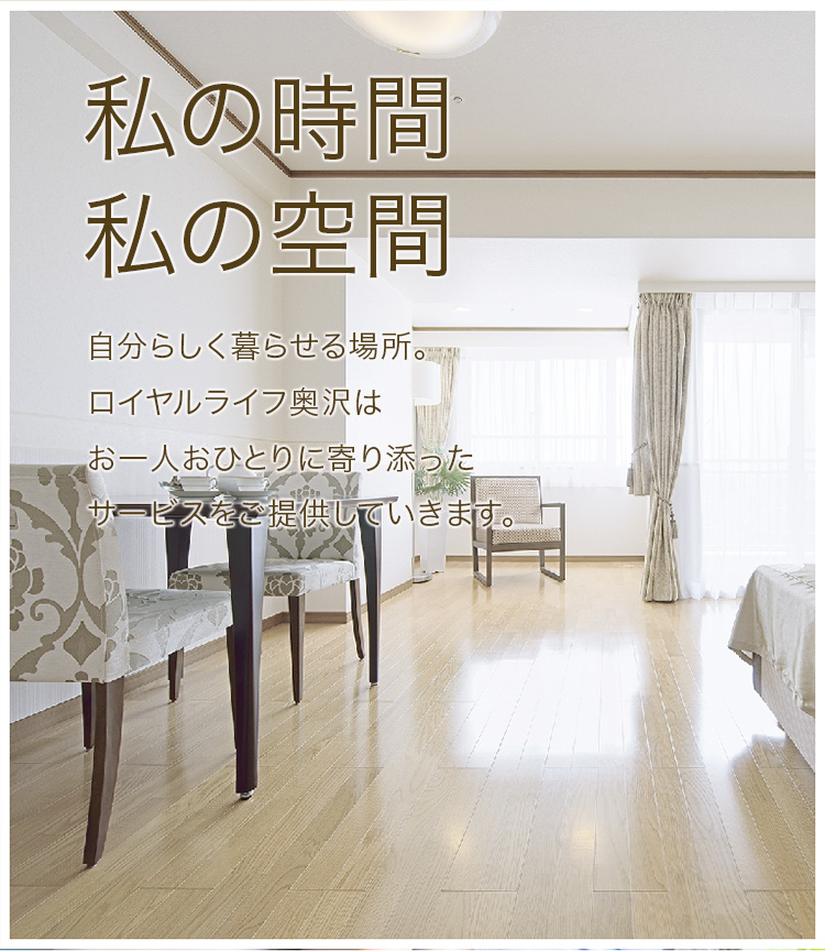 ロイヤルライフ奥沢