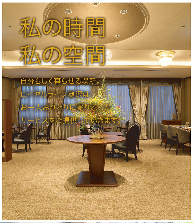 ロイヤルライフ奥沢