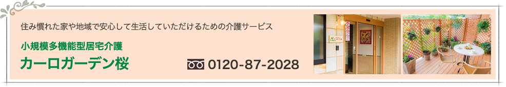 カーロガーデン八王子
