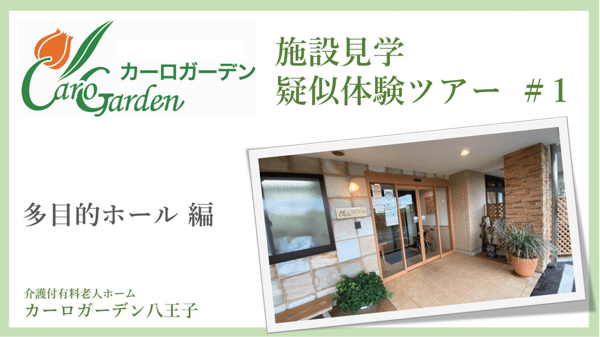 カーロガーデン大塚