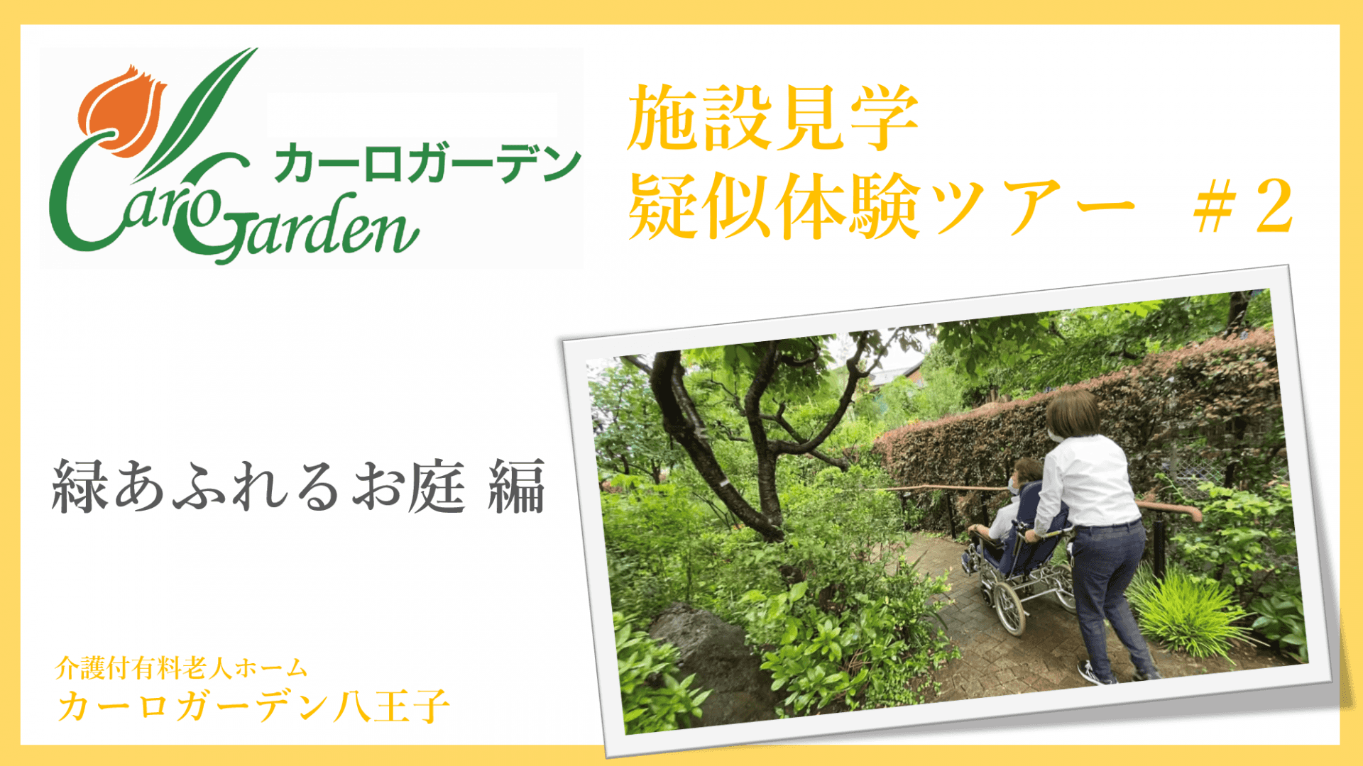 カーロガーデン大塚