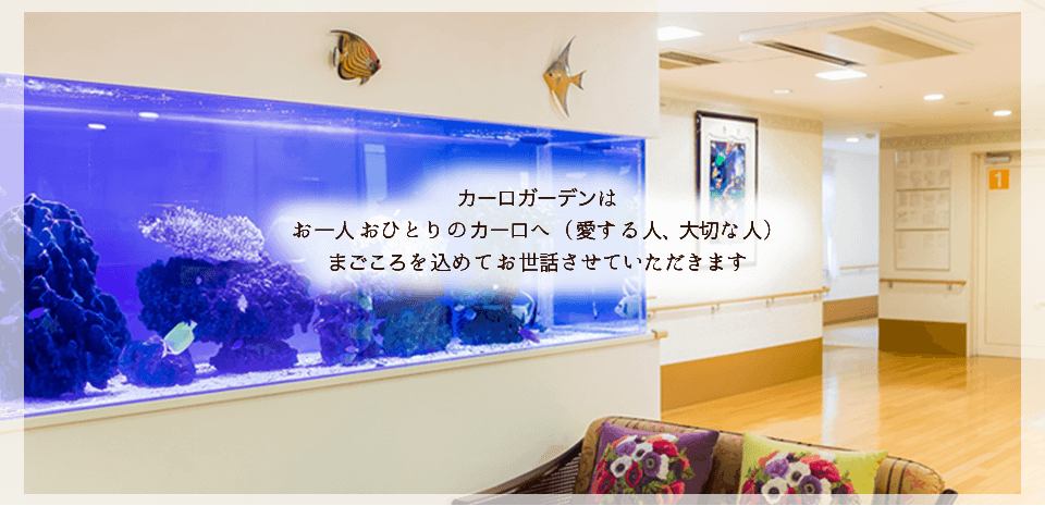 カーロガーデン大塚