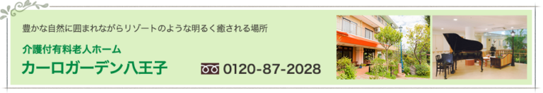 カーロガーデン大塚