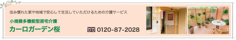 カーロガーデン大塚