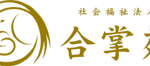 合掌苑　桂寮｜町田市金森東3-18-16の介護付き有料老人ホームの写真