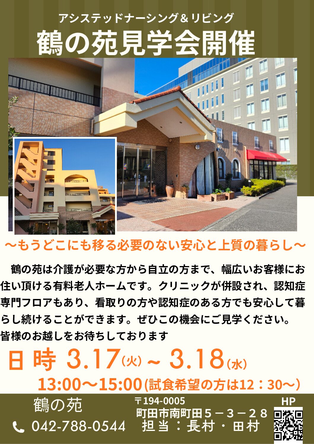 合掌苑 桂寮