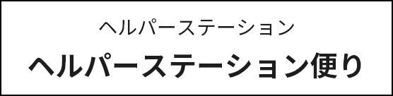 特別養護老人ホーム芙蓉園