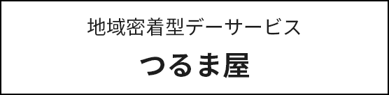 特別養護老人ホーム芙蓉園