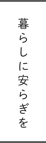 特別養護老人ホーム芙蓉園