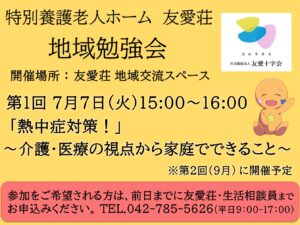 特別養護老人ホーム 友愛荘(ユニット型個室)