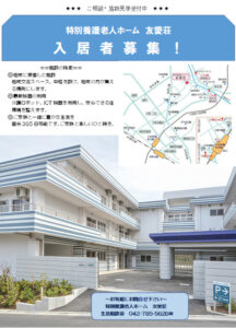 特別養護老人ホーム 友愛荘(ユニット型個室)