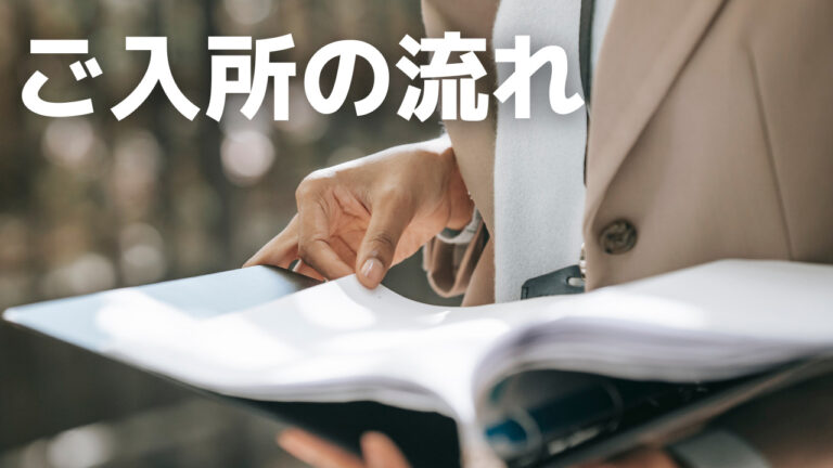 特別養護老人ホーム　友愛荘（ユニット型個室）
