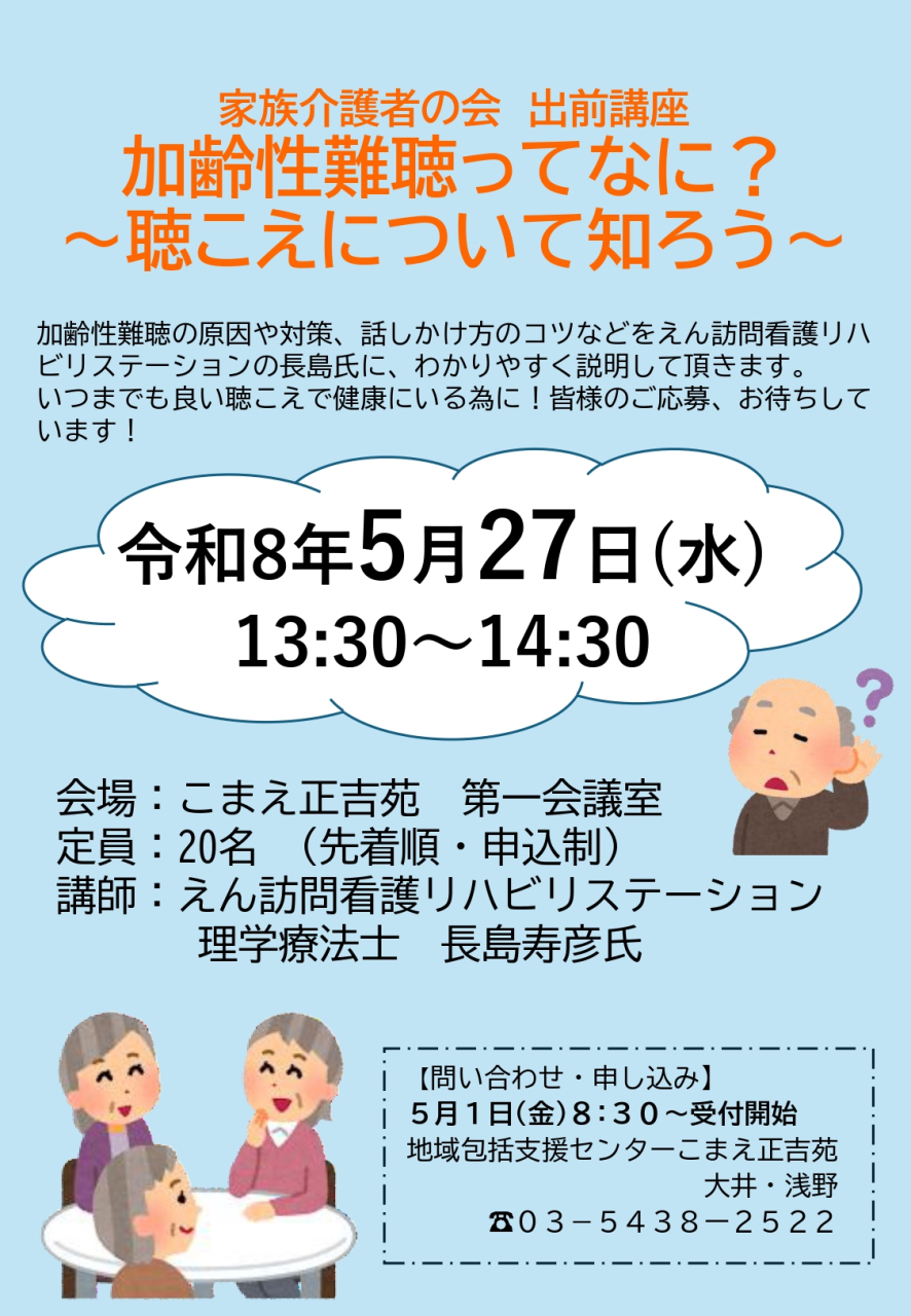 特別養護老人ホーム まちだ正吉苑