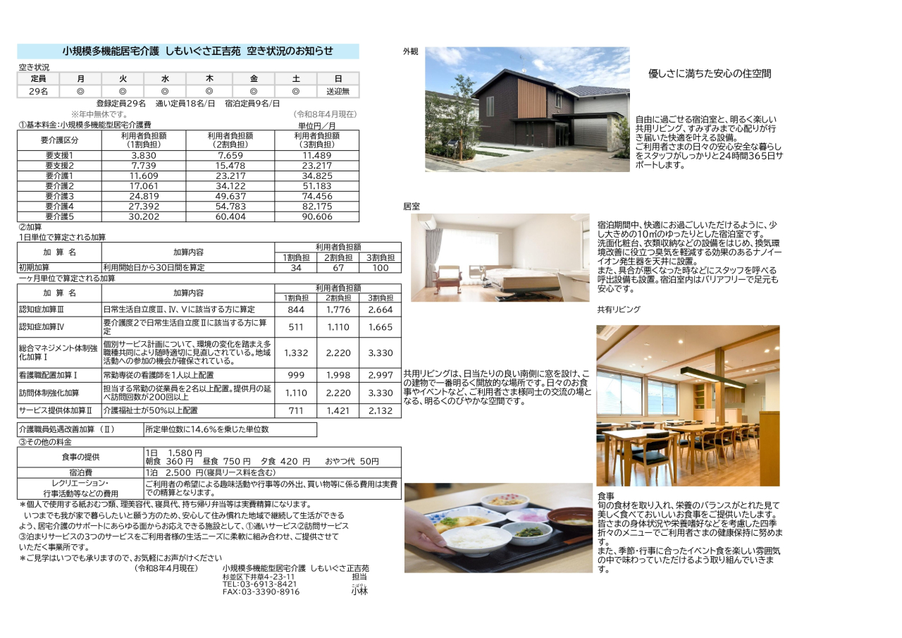 特別養護老人ホーム まちだ正吉苑