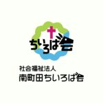 特別養護老人ホームみぎわホーム｜町田市南町田4-10-38の介護付き有料老人ホームの写真