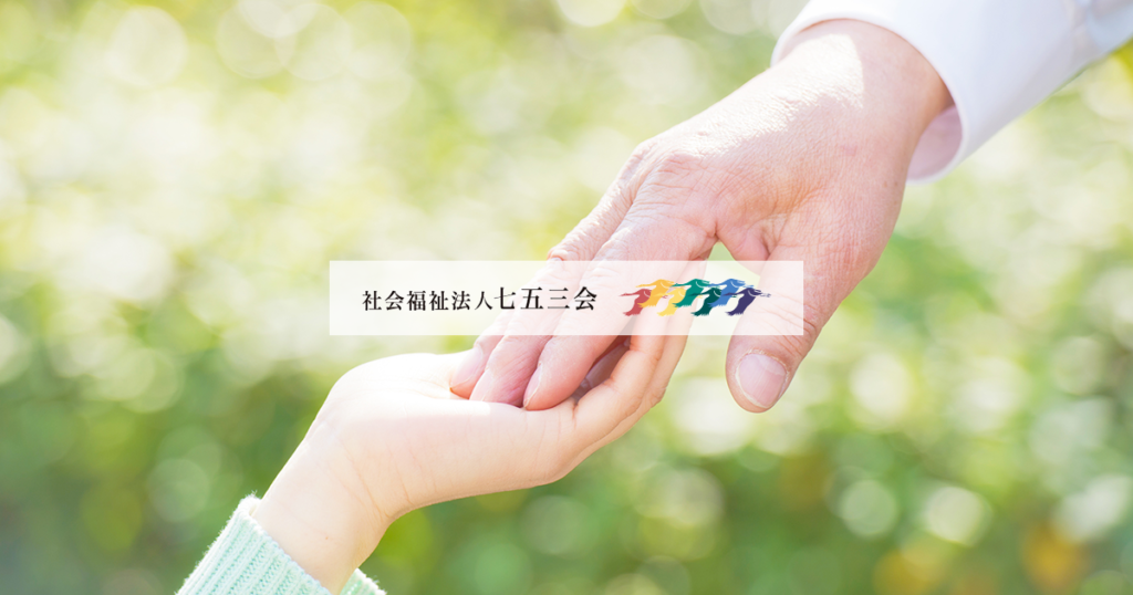 特別養護老人ホームいづみの里