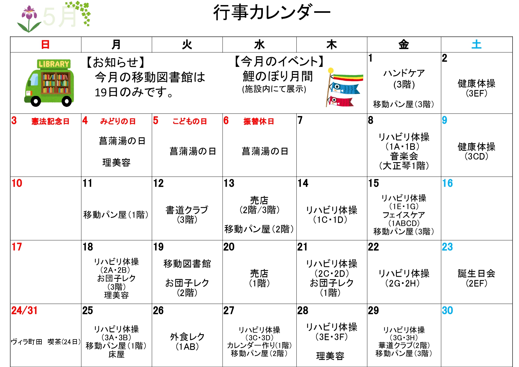 介護老人福祉施設 ヴィラ町田