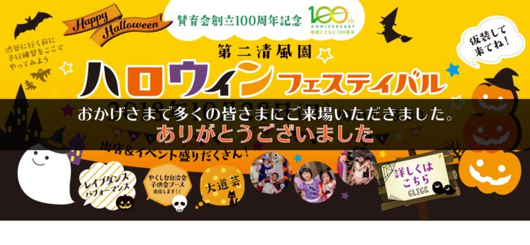 第二清風園