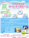 いこいの郷　花梨・成瀬