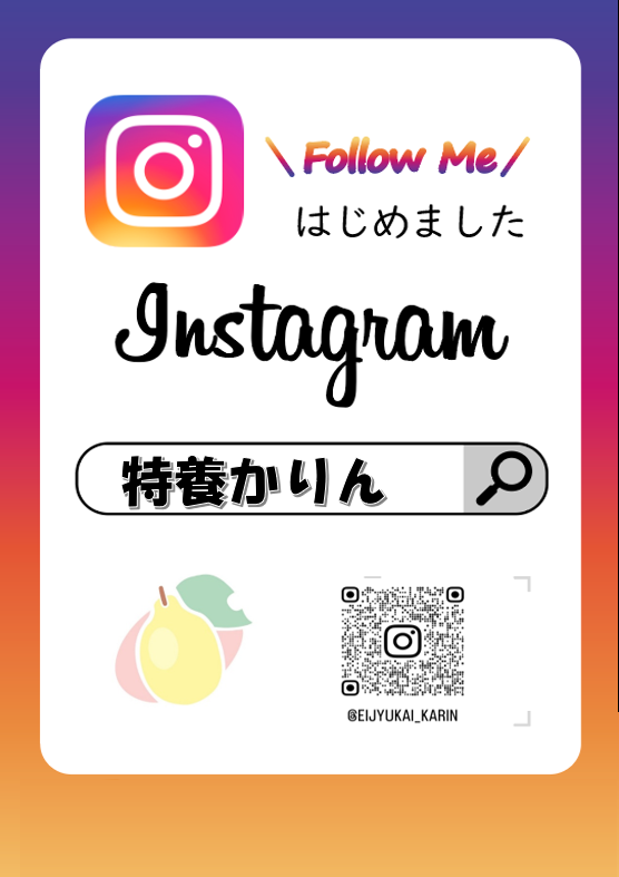 いこいの郷　花梨・成瀬