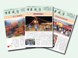 特別養護老人ホームグリーンプラザ博愛苑