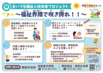特別養護老人ホームグリーンプラザ博愛苑