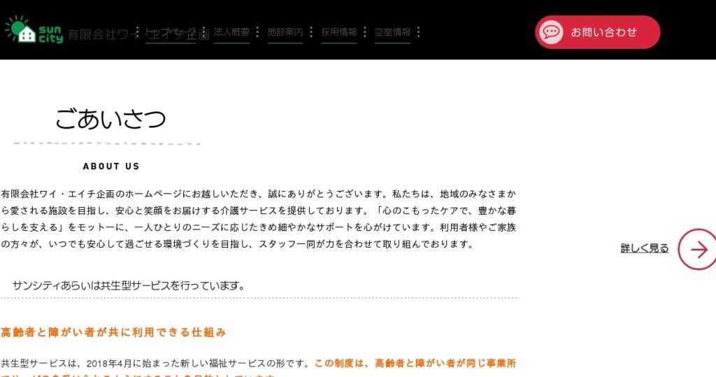 グループホーム　サンシティ　はいばら