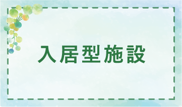 相良清風園