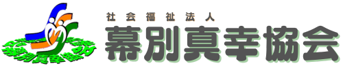 サテライト型ふらっと忠類