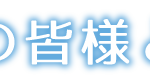 地域密着型介護老人福祉施設コムニの里まくべつ｜幕別町北海道中川郡幕別町旭町１８番地６の地域密着型介護付き有料老人ホームの写真