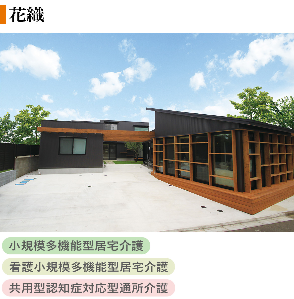 花物語まなづる