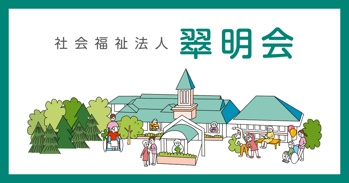 特別養護老人ホーム第二緑風荘