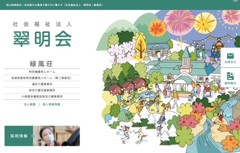 特別養護老人ホーム第二緑風荘