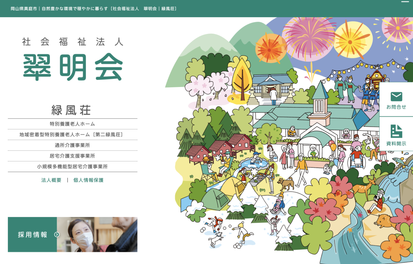特別養護老人ホーム第二緑風荘