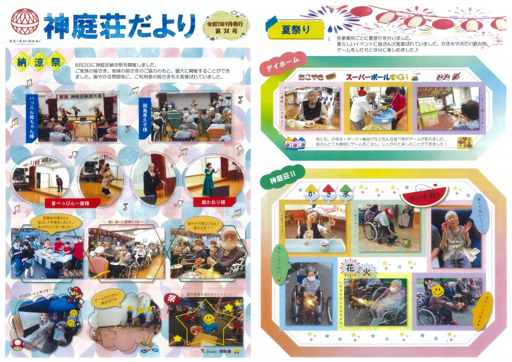 特別養護老人ホーム高瀬