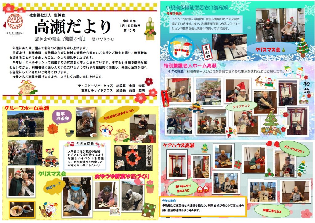 グループホーム　高瀬