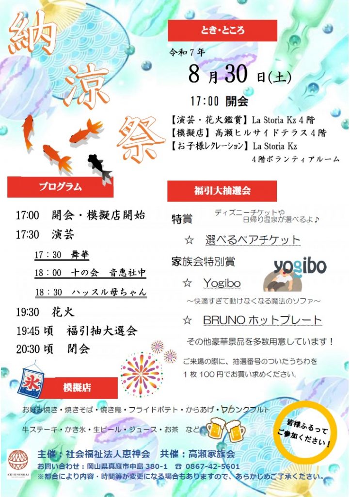 グループホーム　高瀬