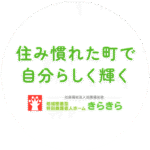 地域密着型特別養護老人ホームきらきら｜松原市大阪府松原市南新町2-4-28の地域密着型介護付き有料老人ホームの写真