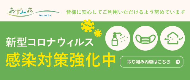 あずみ苑グランデ常盤平