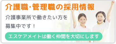 エスケアホーム松戸