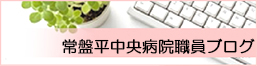 介護付有料老人ホームときわ苑