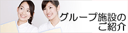 介護付有料老人ホームときわ苑
