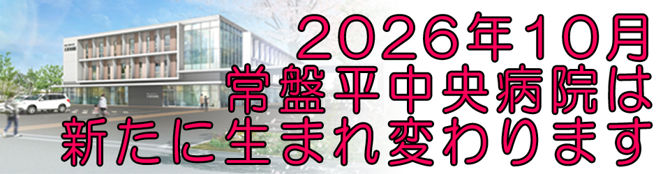 介護付有料老人ホームときわ苑